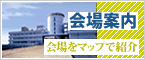 オープンハウス×未来想論2008 会場案内