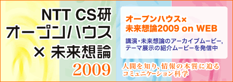 NTT CS���I�[�v���n�E�X�~�����z�_2009