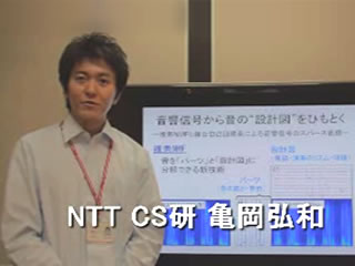 音響信号から音の“設計図”をひもとく　―複素NMFと複合自己回帰系による音響信号のスパース表現―