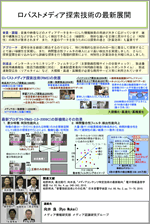 ロバストメディア探索技術の最新展開