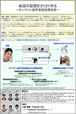 会話の記録をさくさく作る―オンライン音声言語処理技術― (PDF)