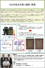 ものの色を忠実に撮影再現