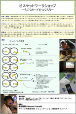 ビスケットワークショップ―うごくカードをつくろう― 