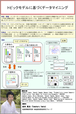 トピックモデルに基づくデータマイニング