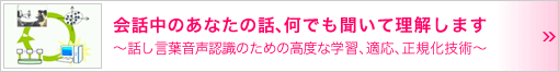 会話中のあなたの話、何でも聞いて理解します