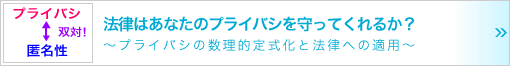 法律はあなたのプライバシを守ってくれるか？