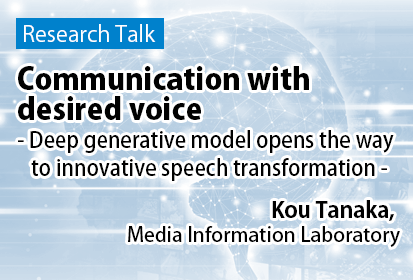Communication with desired voice - Deep generative model opens the way to innovative speech transformation -