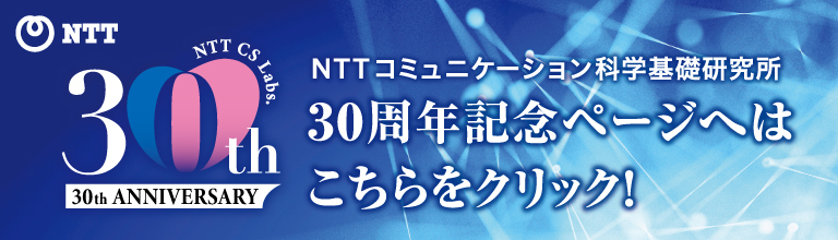 30周年記念講演