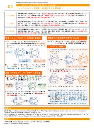 ニューラルネットを軽量・高速化する学習技術