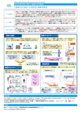 災害復旧を加速する効率的な避難所運営