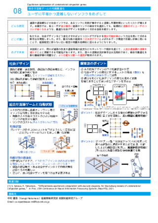 ユーザに平等かつ混雑しないインフラをめざして