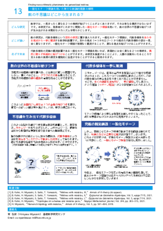 数の不思議はどこから生まれる？