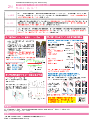 壁が動くと速く歩く？