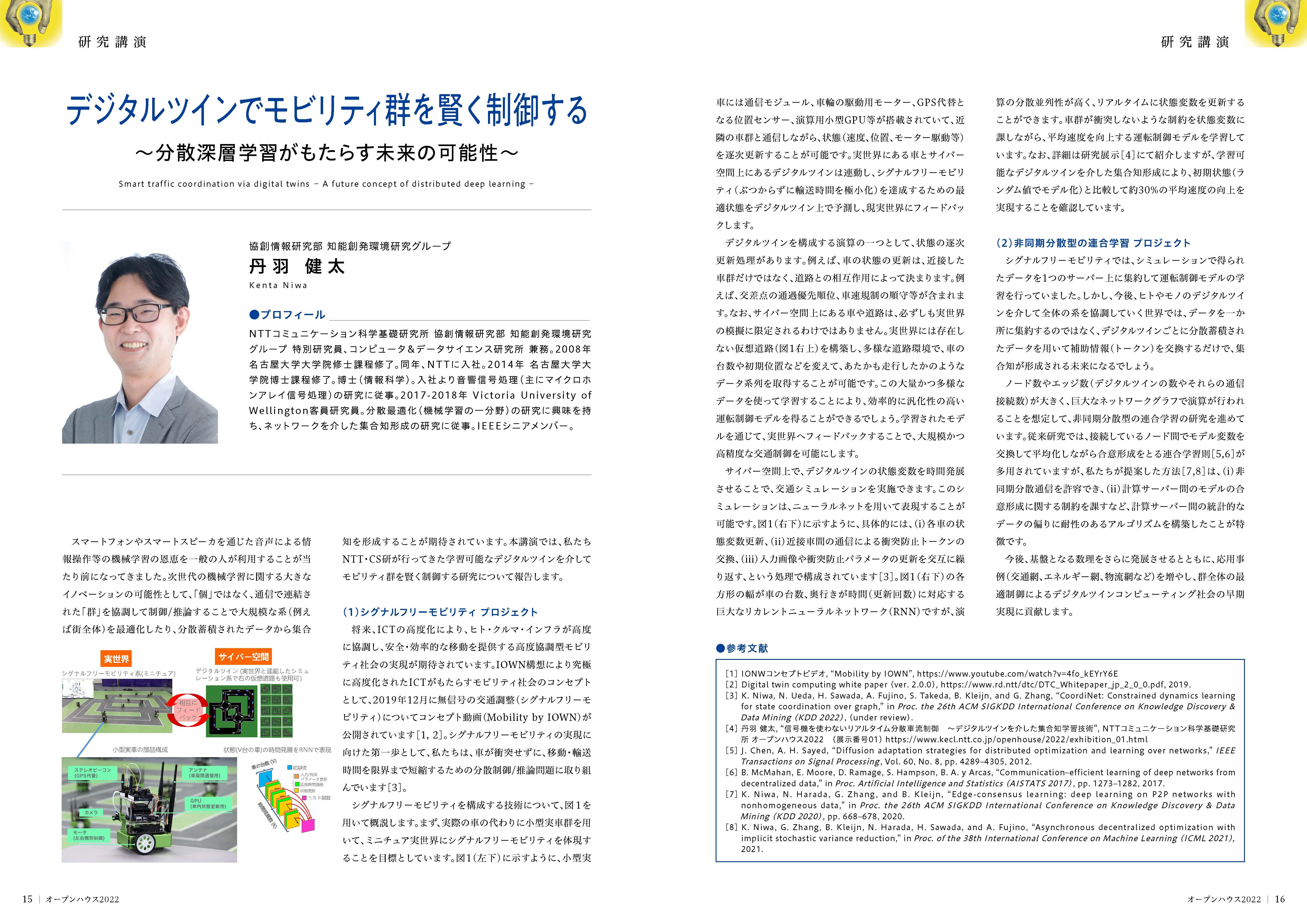 デジタルツインでモビリティ群を賢く制御する