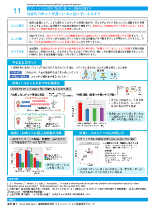社会的ロボットが見ていると良い子にふるまう