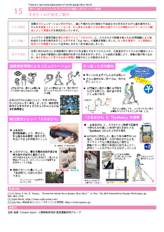 手を引くAIが街をご案内