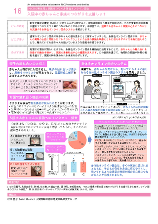 入院中の赤ちゃんと家族のつながりを支援します