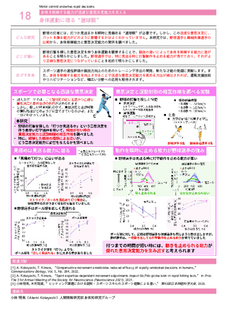 身体運動に宿る“選球眼”