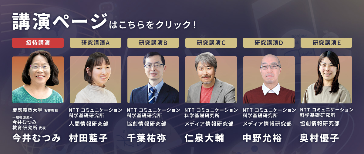 研究講演