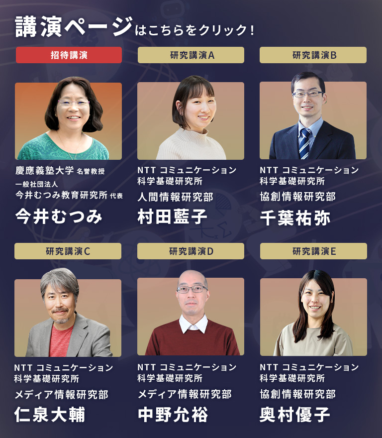 研究講演