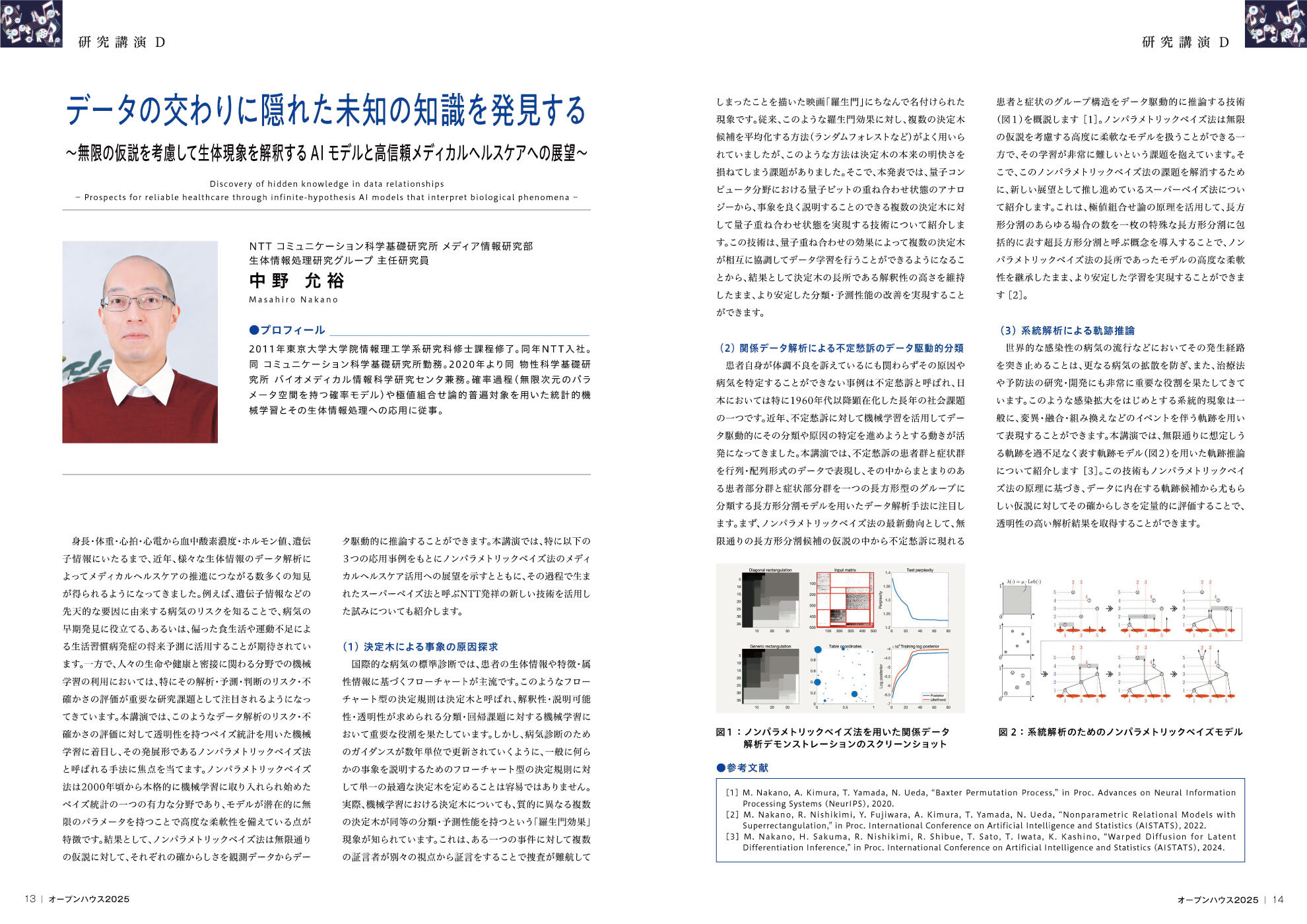 データの交わりに隠れた未知の知識を発見する