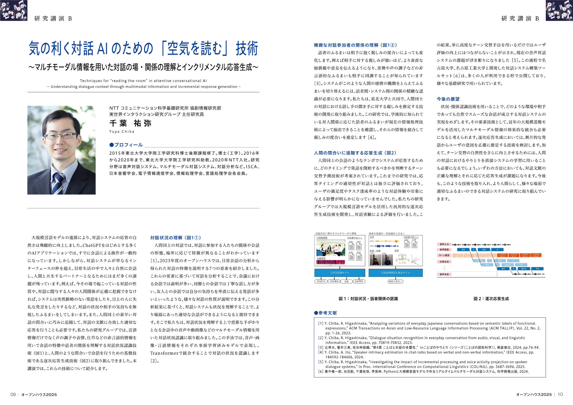 気の利く対話AIのための「空気を読む」技術