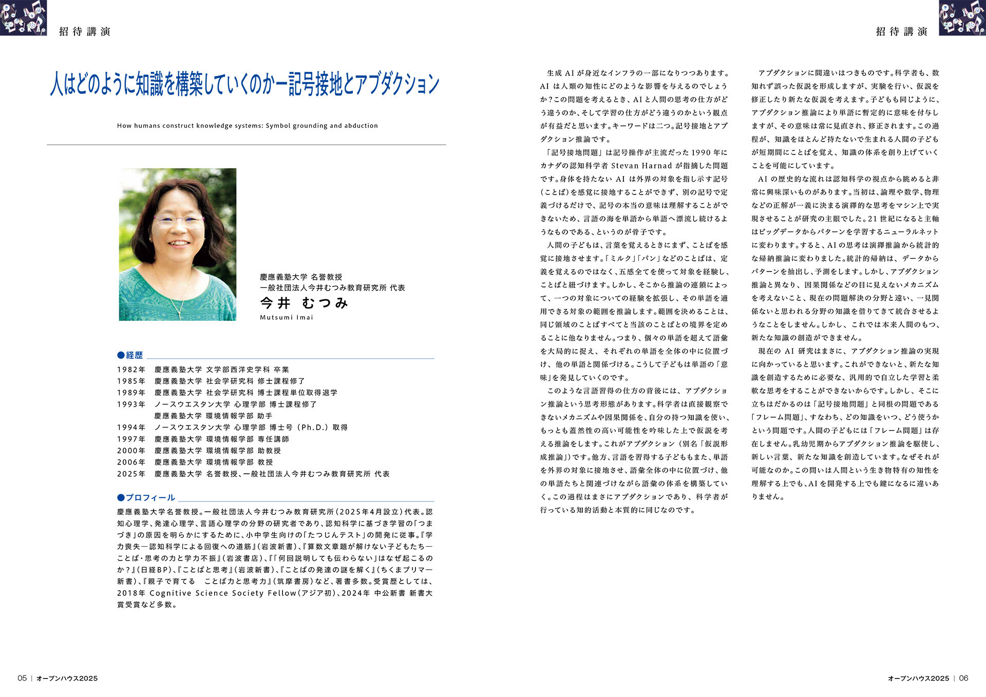 人はどのように知識を構築していくのか
ー記号接地とアブダクション