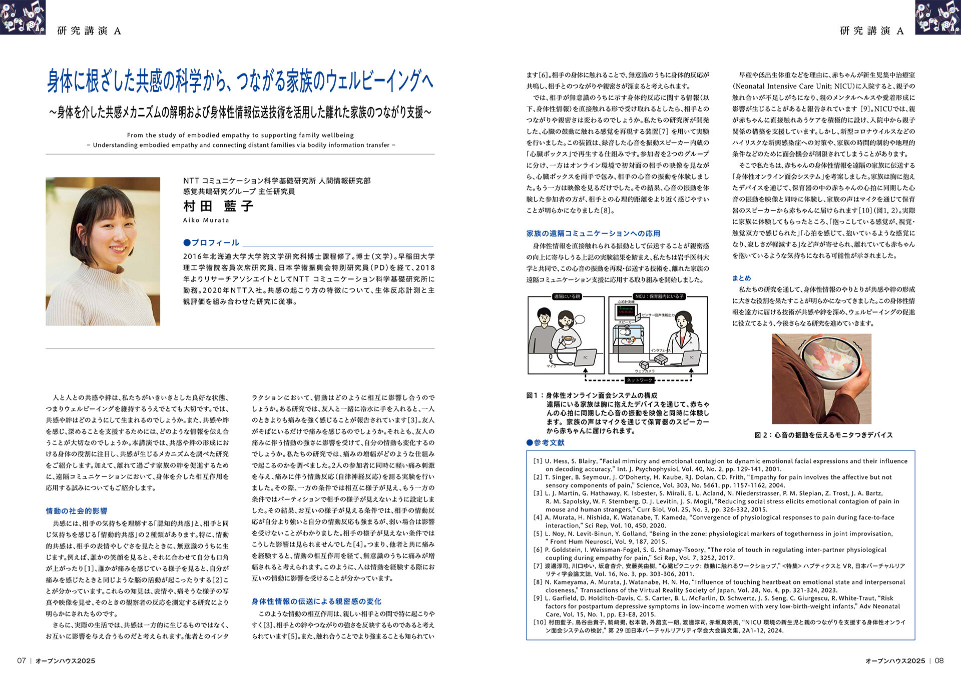 身体に根ざした共感の科学から、つながる家族のウェルビーイングへ