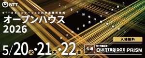 Open House 2026 バナー