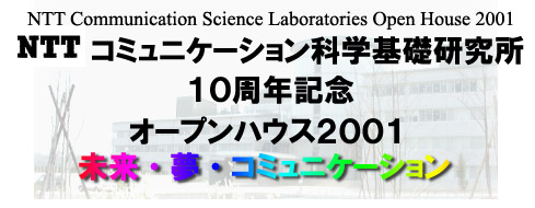 NTT CS Labs. Open House 2001