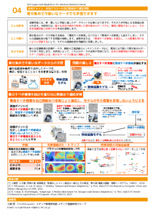 寄せ集めで不揃いなデータでも学習できます