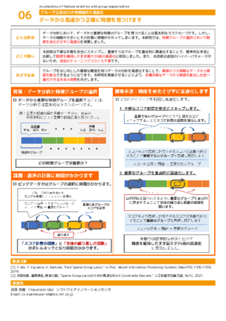 データから高速かつ正確に特徴を見つけます