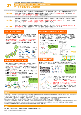 データを漏洩させない機械学習