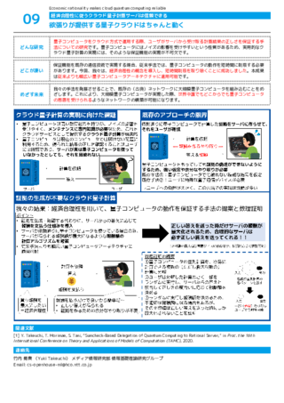 欲張りが提供する量子クラウドはちゃんと動く