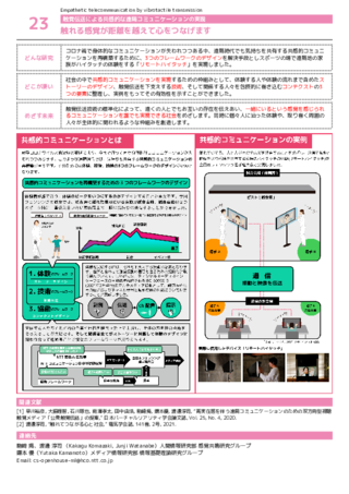 触れる感覚が距離を越えて心をつなげます