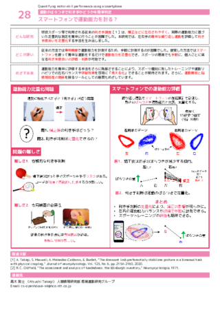 スマートフォンで運動能力を計る？