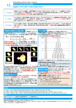 数論的力学系分野の未解決問題を解決！