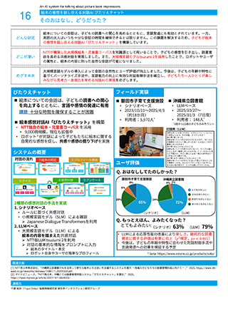 そのおはなし、どうだった？