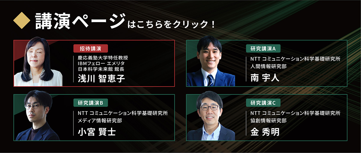 研究講演