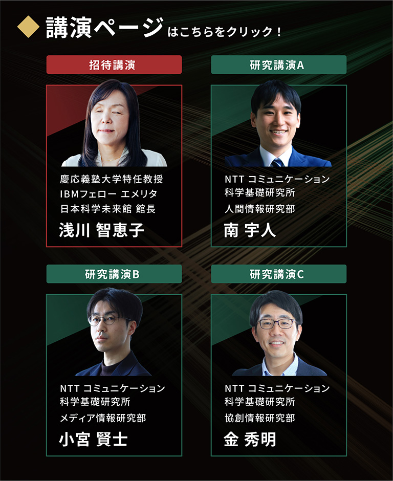 研究講演