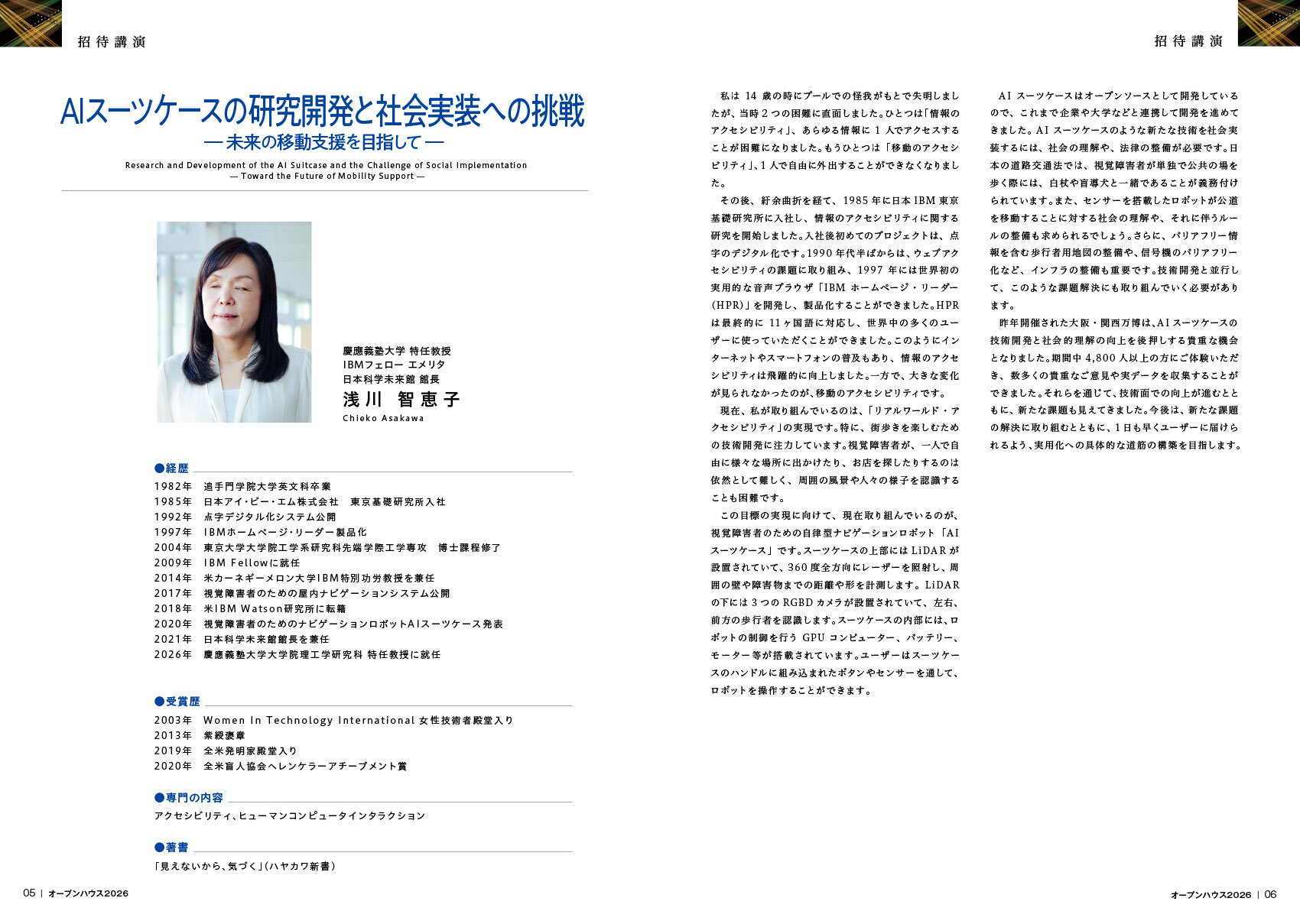AIスーツケースの研究開発と社会実装への挑戦 ― 未来の移動支援を目指して ―
