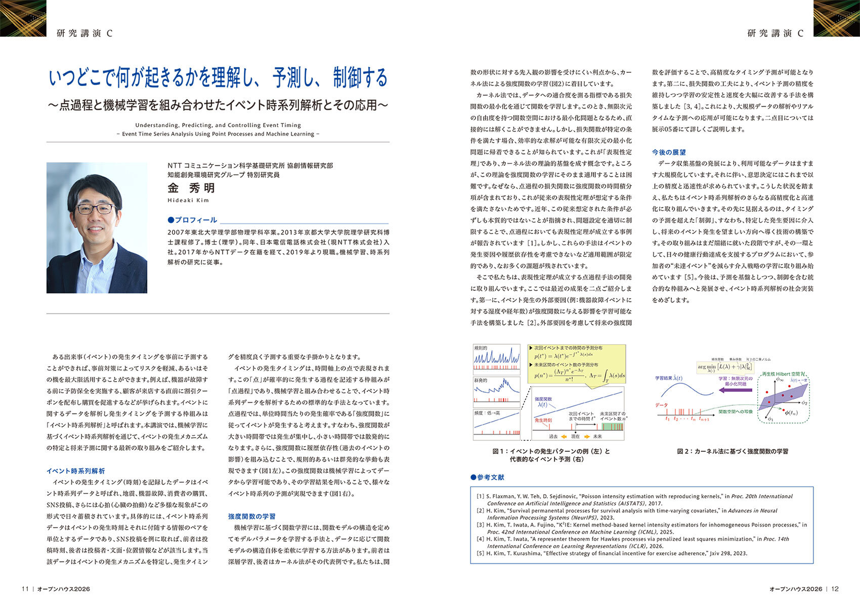 いつどこで何が起きるかを理解し、予測し、制御する