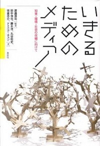 『生きるメディア』表紙