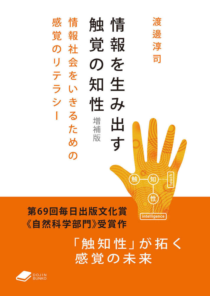 『触覚知性増補版』表紙